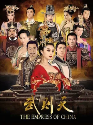Императрица Китая (сериал 2014)