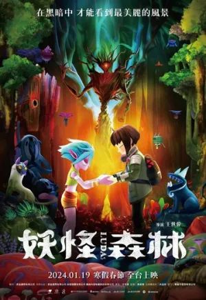 Луда: Дух леса (2024)