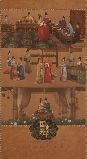 Цветущий пион (сериал 2025)