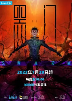 Чёрные врата (сериал 2022)