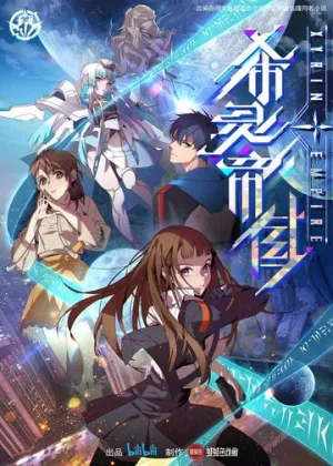 Империя Силин (сериал 2023)