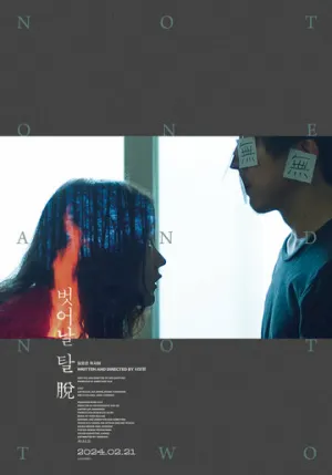 Ни один, ни два (2021)