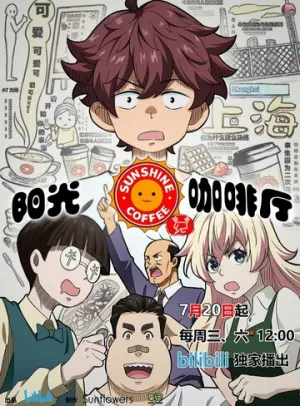 Кафе «Солнышко»: Новые друзья (сериал 2022)