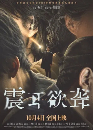 Звук тишины (2025)